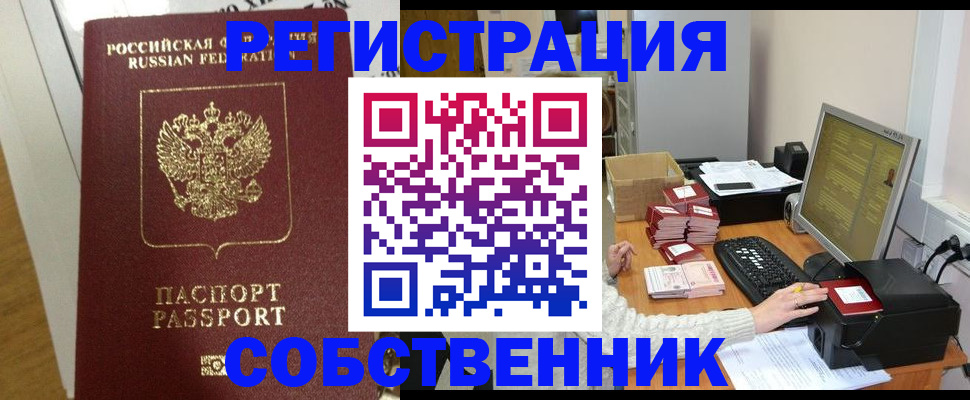 временная регистрация купить в Тюкалинске