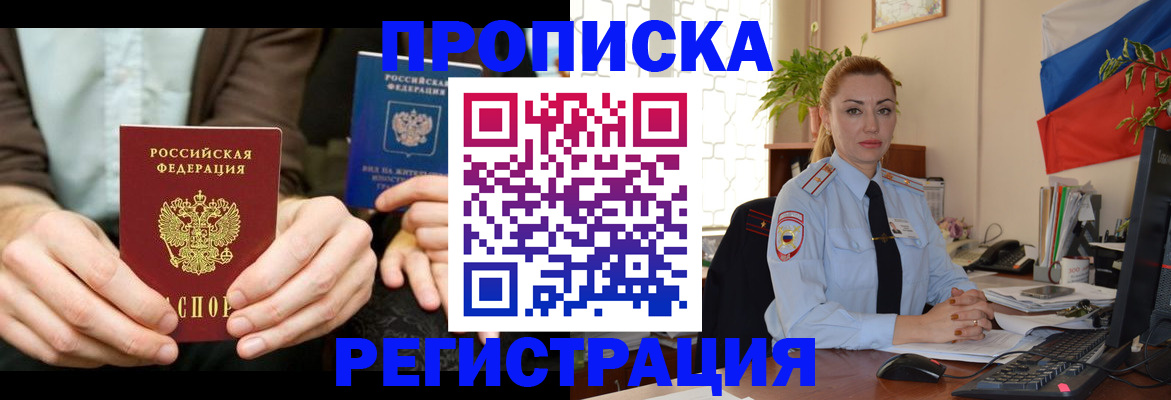 прописка 2025 в Тюкалинске